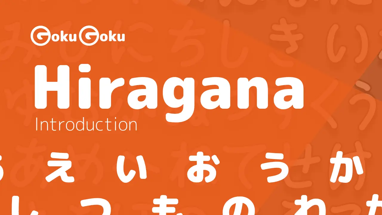 Introduction to Hiragana